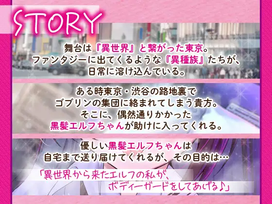 [スケくま商店街]「ゴブリン並みじゃん。精力えっぐ!」つよつよ黒髪エルフちゃんとらぶらぶケモノックス【ASMR版】