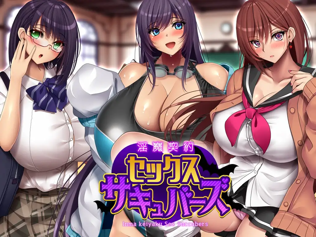 [みかん畑]淫魔契約セックスサキュバーズ～動画エロシーン集～