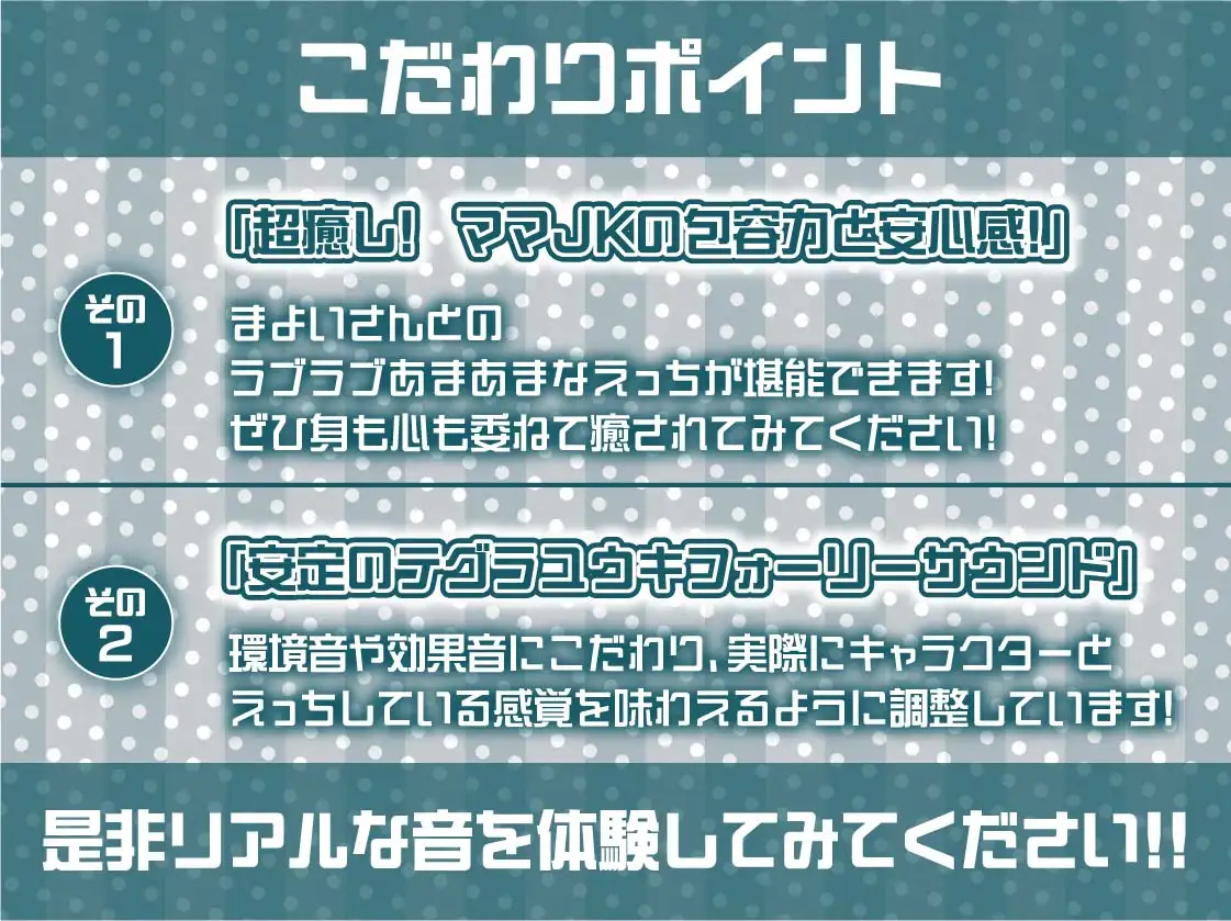 [テグラユウキ]ママJKまよいさんと赤ちゃん言葉でちゅまちゅえっち【フォーリーサウンド】