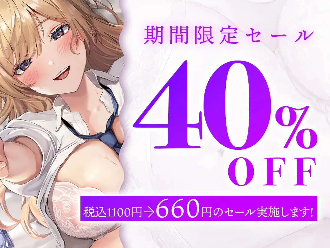 [あぶそりゅ～と]【初回40%OFF】クラスの人気者に既成事実を作られてずーっとイチャラブな毎日!?～喧嘩の後は仲直りしあわせえっちしよ?～