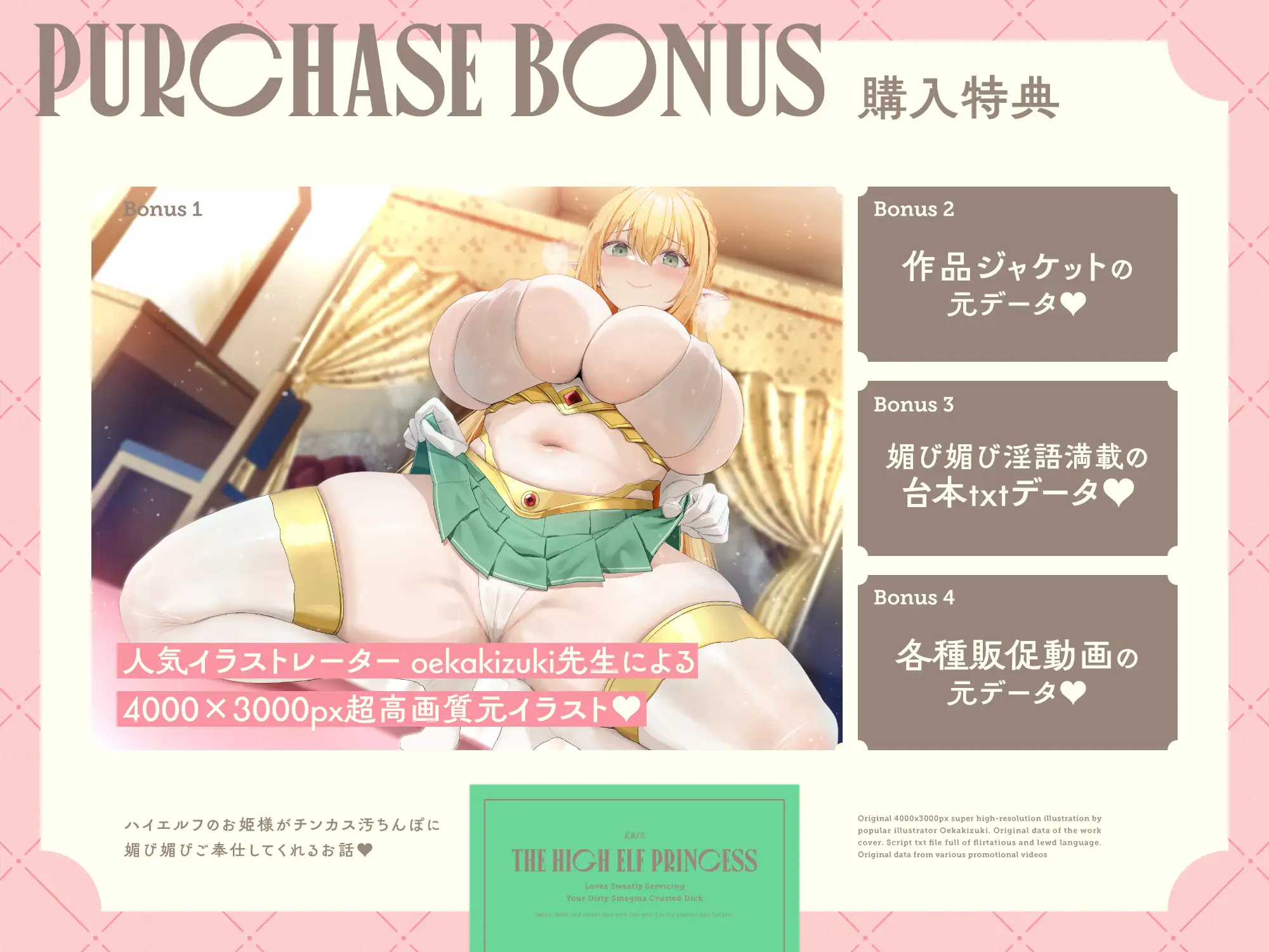 [ホロクサミドリ]✅5/12まで限定5大特典&40%オフ!✅ハイエルフのお姫様がチンカス汚ちんぽに媚び媚びご奉仕してくれるお話♪【KU100】