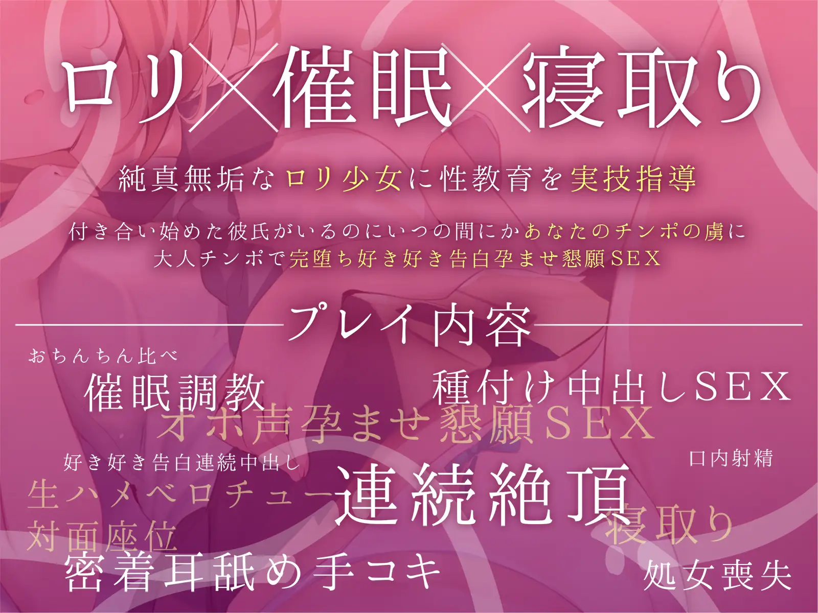 [密音色]【口リ❌催民❌寝取り】催民性教育 ～催民アプリで純真無垢な口リ少女に実技演習～