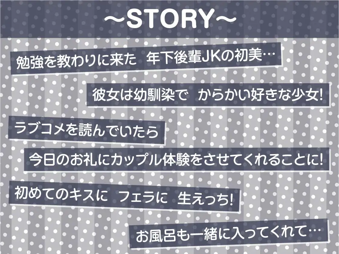 [テグラユウキ]JK日常えっちライフ2。～生意気な後輩幼馴染と日常中出しからかいえっち～【フォーリーサウンド】