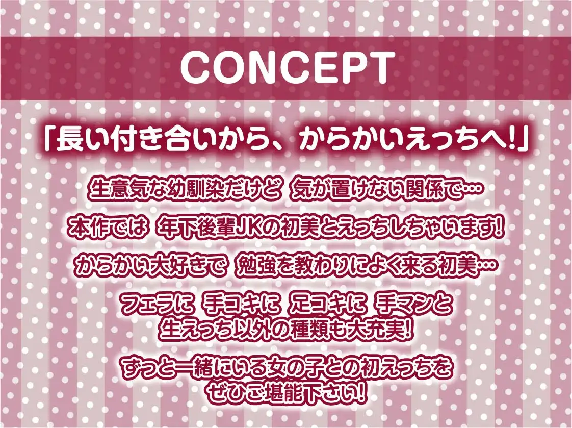 [テグラユウキ]JK日常えっちライフ2。～生意気な後輩幼馴染と日常中出しからかいえっち～【フォーリーサウンド】