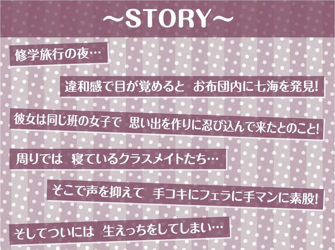 [テグラユウキ]いたずらJKの修学旅行密着囁きお布団えっち【フォーリーサウンド】