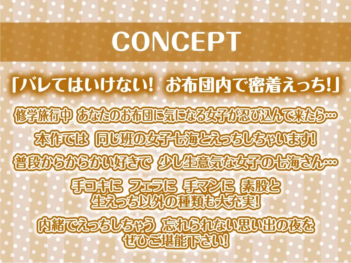 [テグラユウキ]いたずらJKの修学旅行密着囁きお布団えっち【フォーリーサウンド】