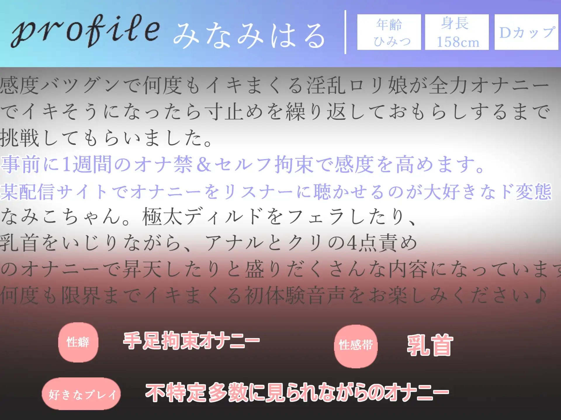 [ガチおな]【アナルと乳首クリの4点責め】  真正○リ娘がセルフ拘束&オナ禁1週間で感度を高めて、獣のようなオホ声をあげながら、おもらしするまで全力で4点責めオナニー