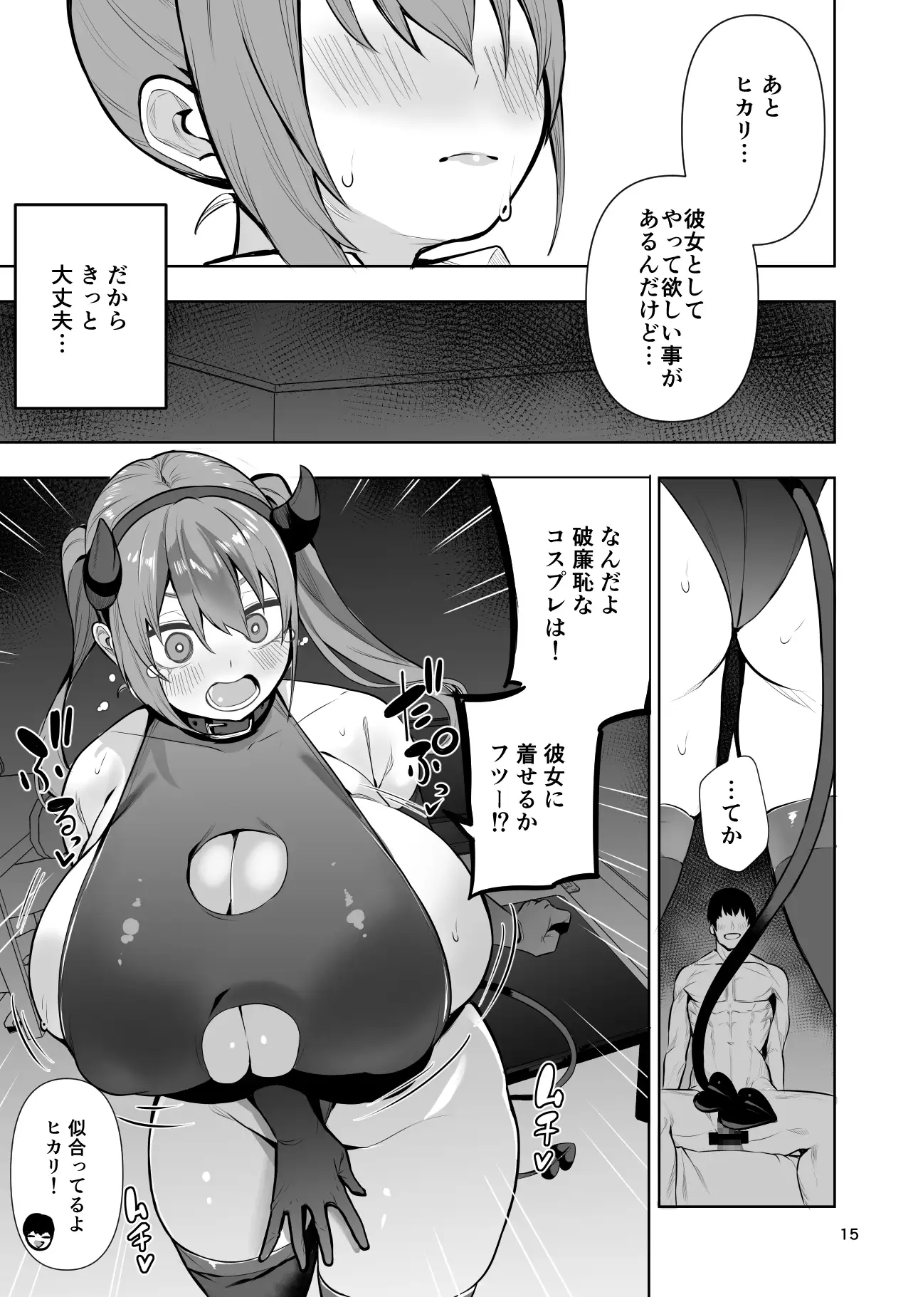 [ワクセイブロ]TS娘ヒカリちゃんはライバルなんかに負けない!その2