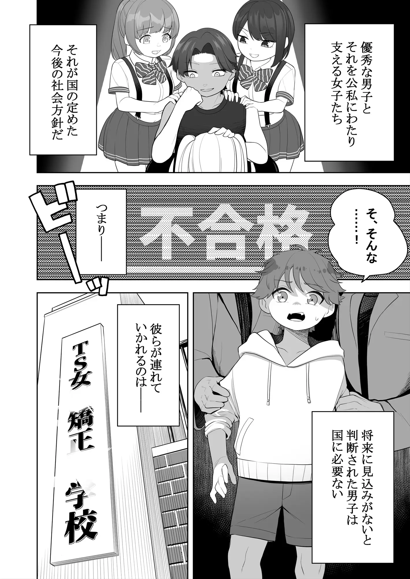 [あむぁいおかし製作所]矯正義務教育!TSえっちな女の子訓練校!2