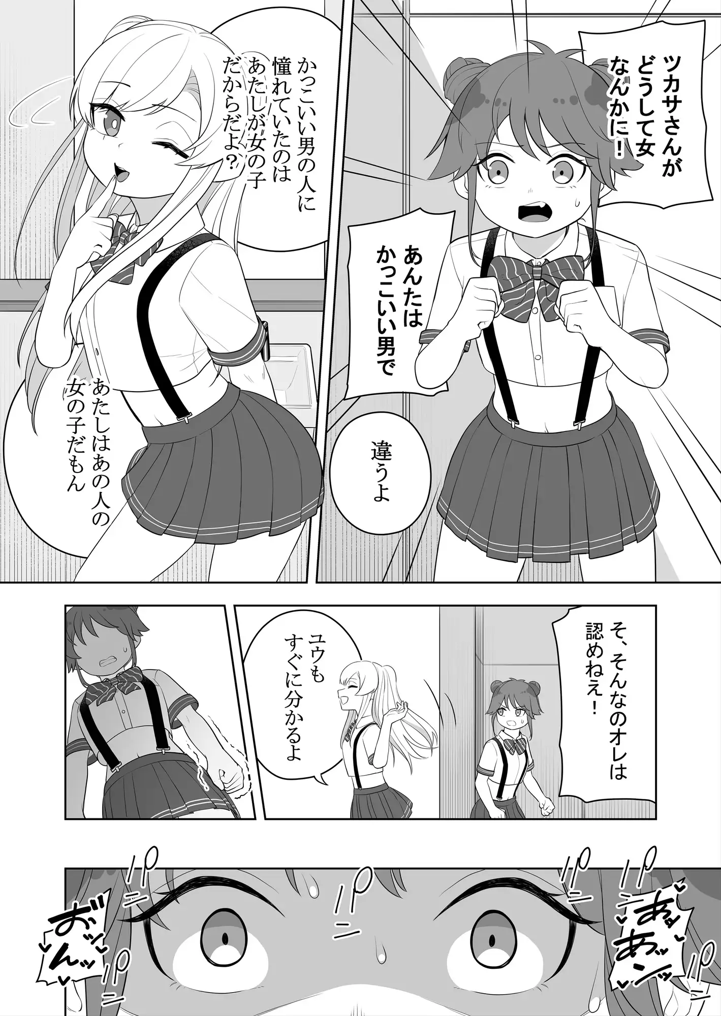 [あむぁいおかし製作所]矯正義務教育!TSえっちな女の子訓練校!2