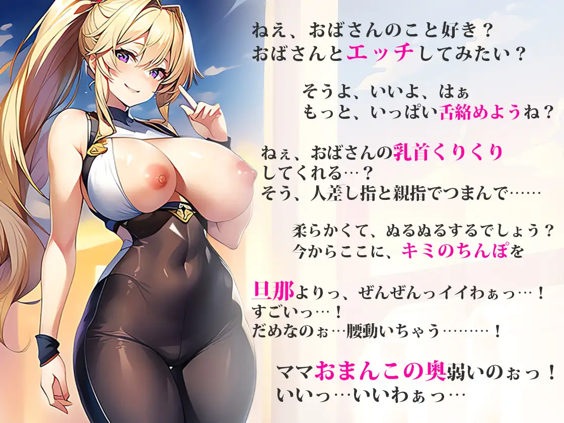 [しゃぶり～ぜ]巨乳ヨガインストラクター親友の母親がメッチャ色っぽくて視姦してた。ある日家を尋ねると親友がいない「ちょっと上がっていきなよ」と言われて【筆おろし逆レ○プ】