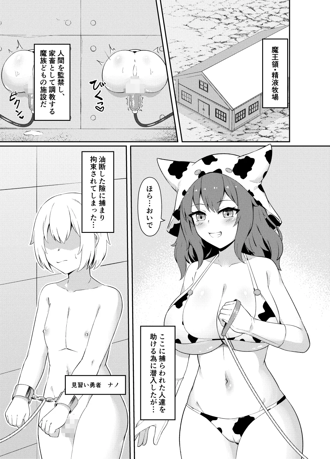 [祈る術をもたない]精液家畜にジョブチェンジ