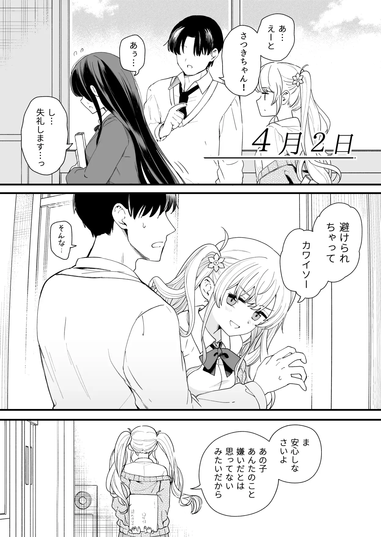 [ヒロノ家]サセてくれる義妹と妹の友達