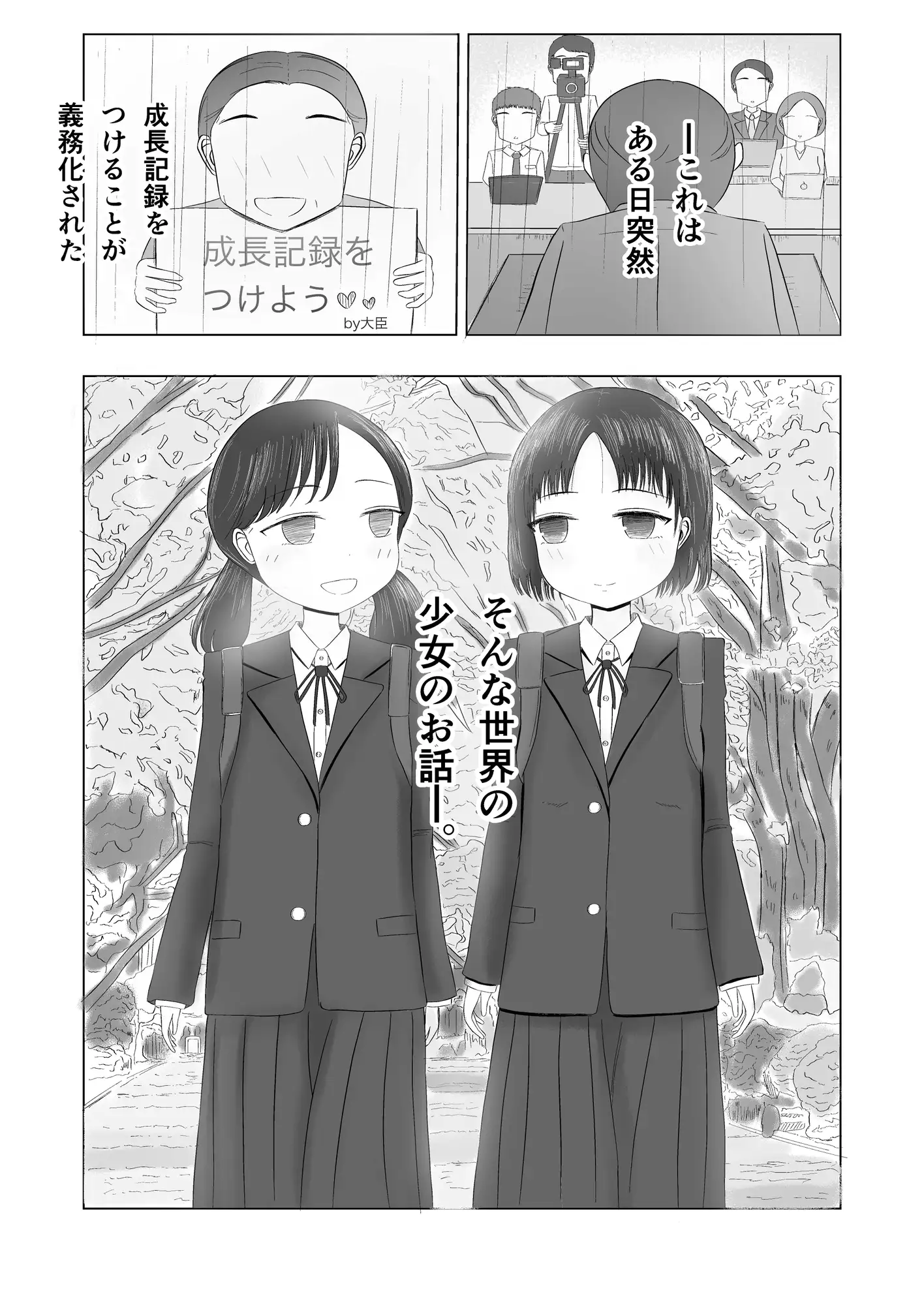 [カノエ]佐倉花の成長記録