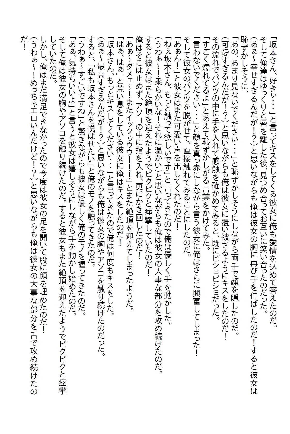 [さのぞう]告白で振った娘をナンパしてしまい言いなりになっていたらいつの間にか惚れていた