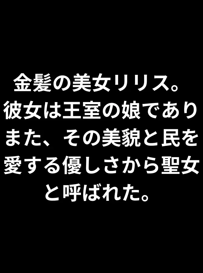 [まつぼっくり]聖女様が堕ちるとき・・・