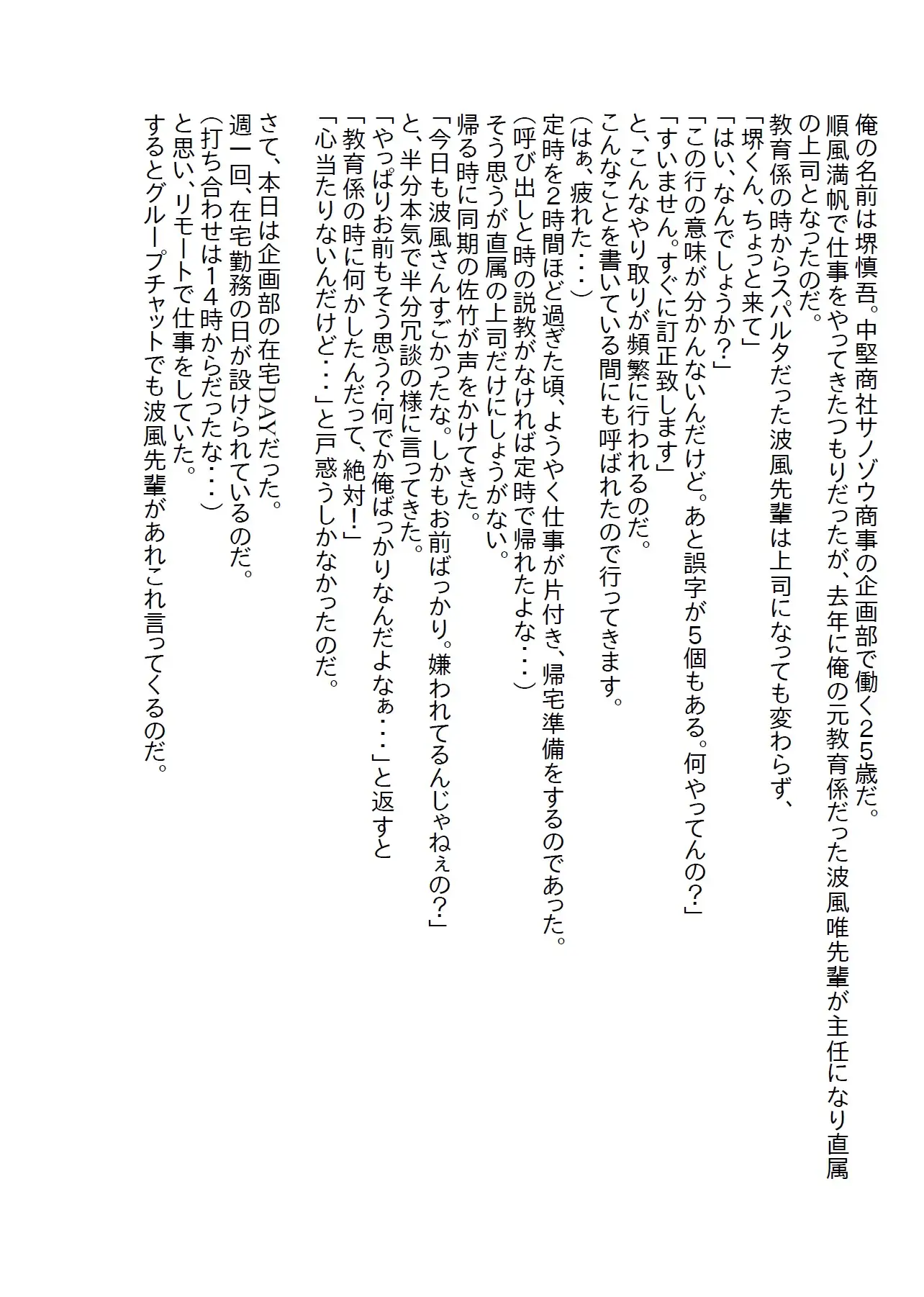 [さのぞう]鬼女上司がWEB会議ソフトで俺への想いを語り出し、気づけば俺は童貞卒業していた