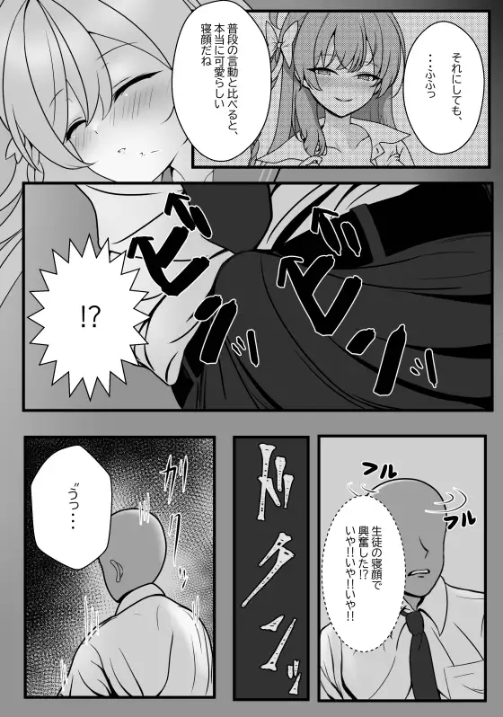 [えろしゅみれーと]やさしい先生が乱暴になるまで