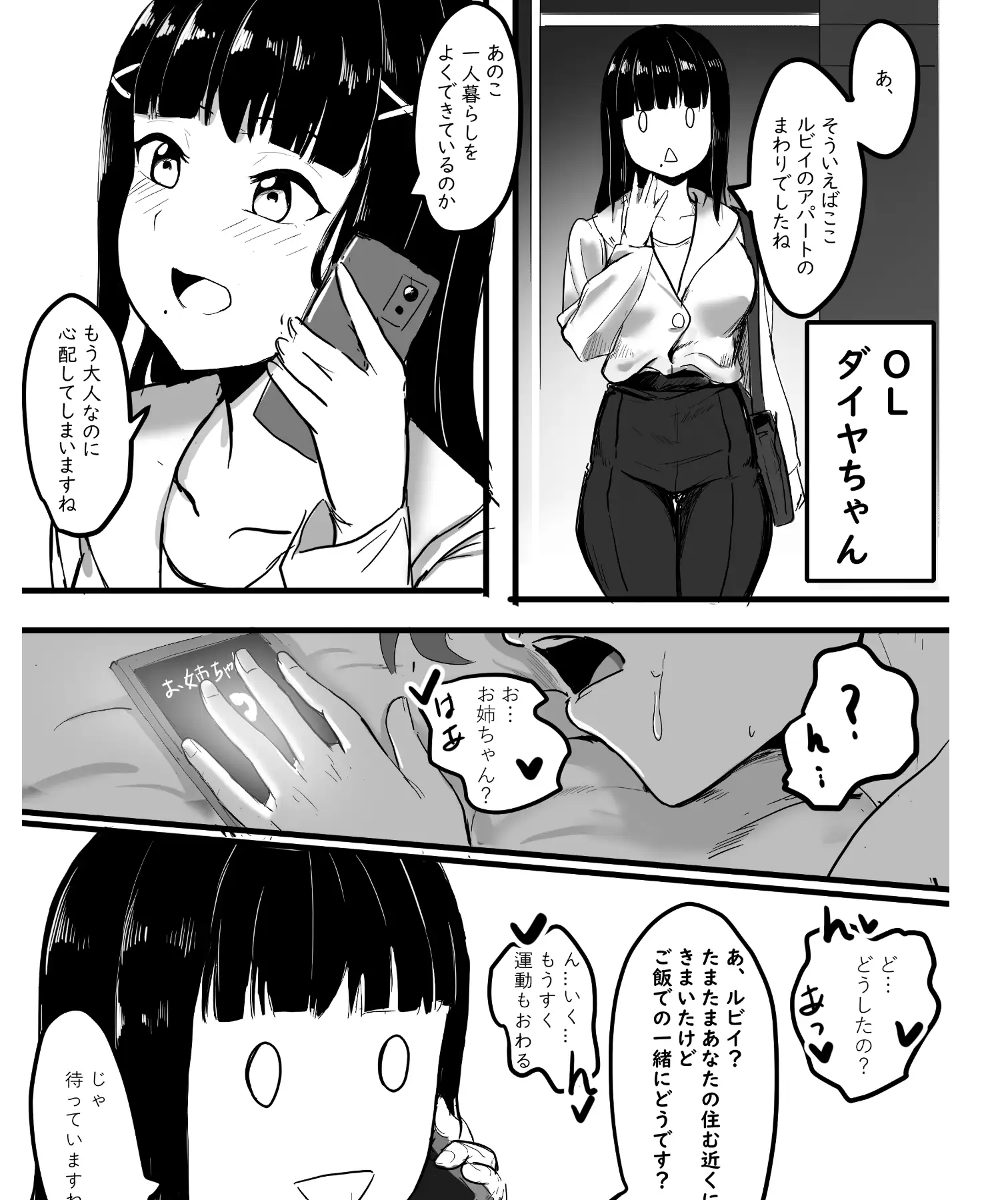 [キルのアトリエ]チカちゃん達の短いエロ漫画集