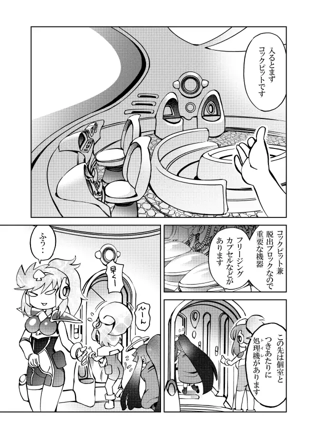 [studio みゃーび][隔週刊]ポニテマニアックス 第46話 宇宙船案内