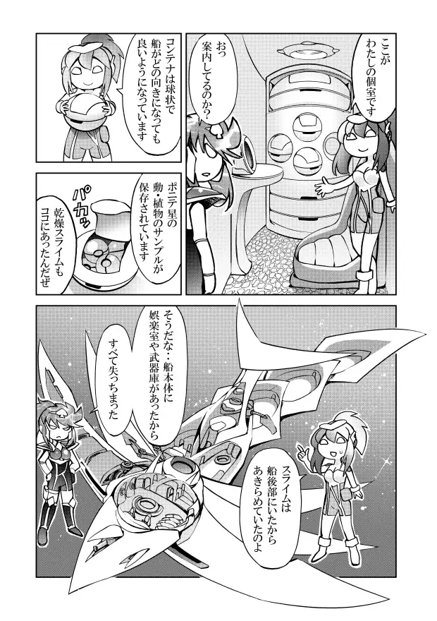 [studio みゃーび][隔週刊]ポニテマニアックス 第46話 宇宙船案内