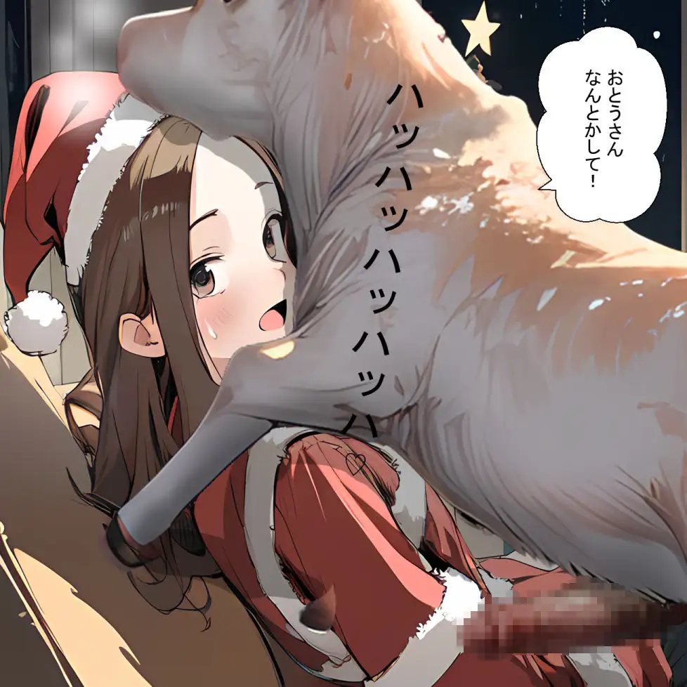 [鮫島猛]西片家のクリスマス