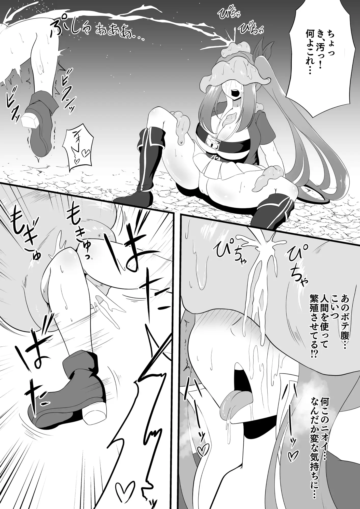 [hardening]触手×状態変化 捕食され武器に変えられるトレジャーちゃん