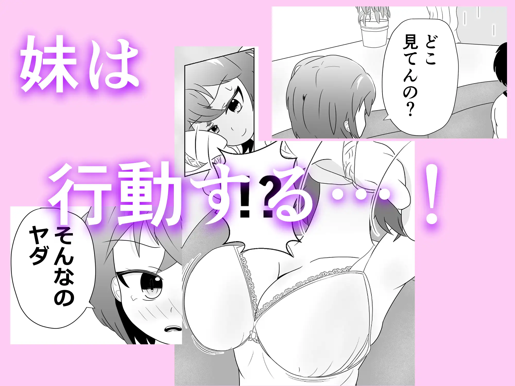 [ウラケロはうす]妹のおっぱいに飽きるまで