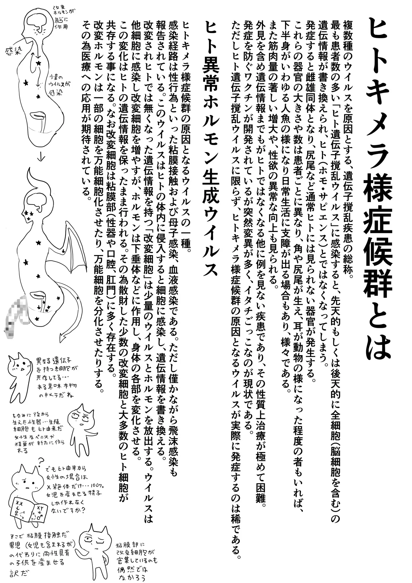 [傘バスカ]ヒトキメラ様症候群まとめ2023年9〜12月