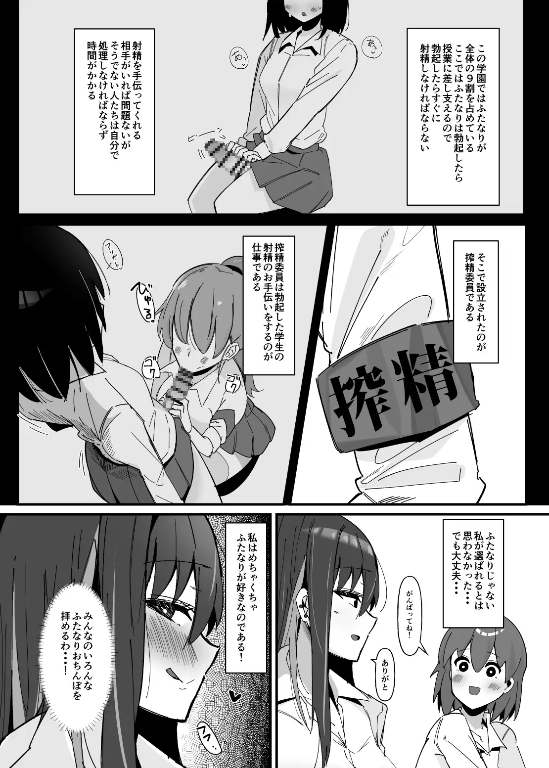 [こすこ帝国]ふたなり搾精委員のお仕事