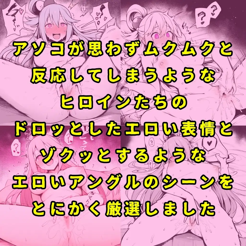 [えろわっぱ]【このすば】某素晴らしい世界のヒロイン6人を謎の催○で強○オナニーさせてドロドロのグチョグチョになるまでイカせまくる本