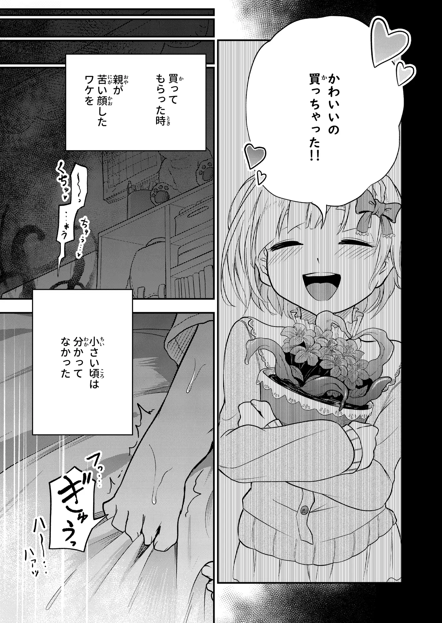 [しにがみ工房]可愛い娘は飼って汚したい