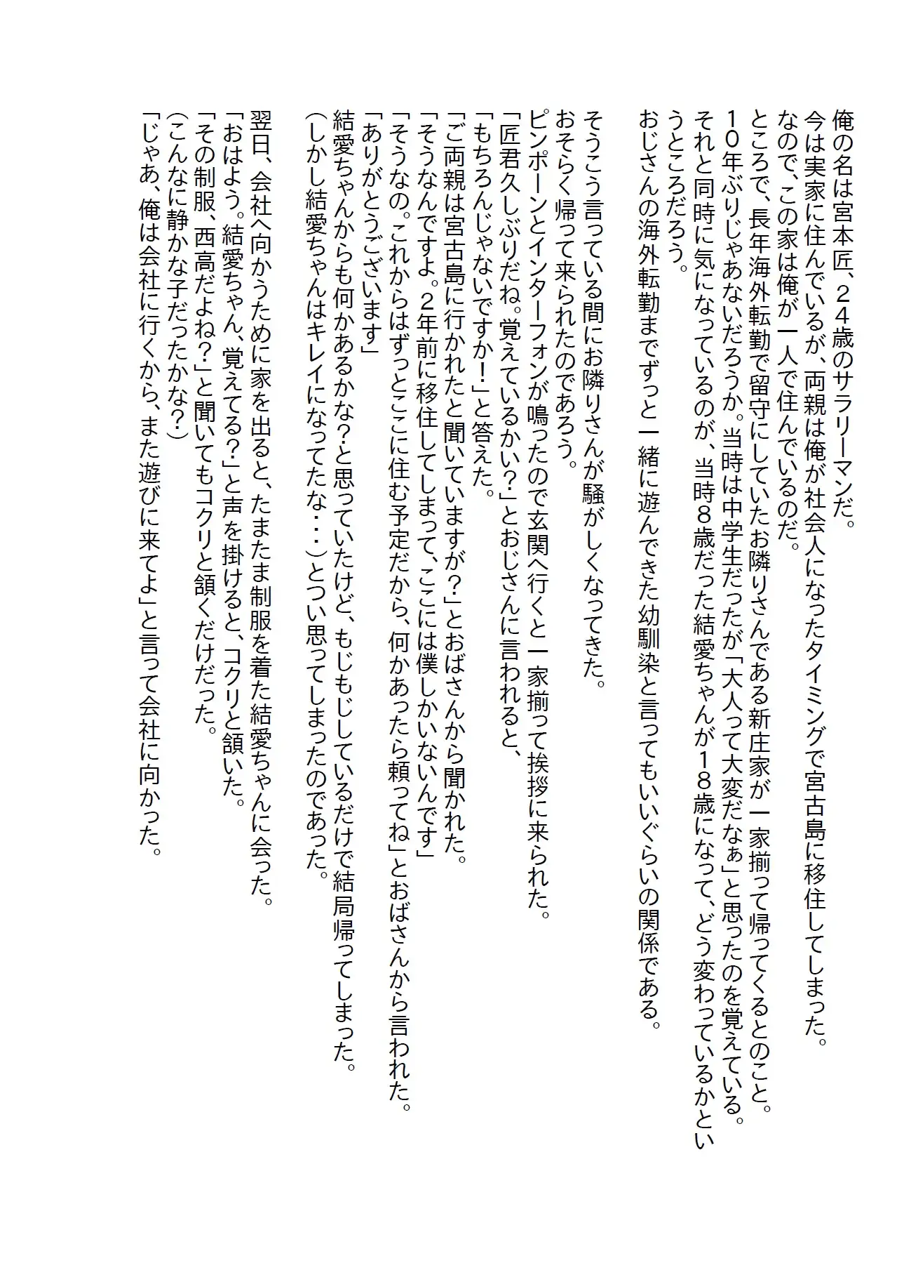 [さのぞう]幼馴染が10年ぶりに海外から帰ってきたらAVの見すぎでエッチ女子に変ってた