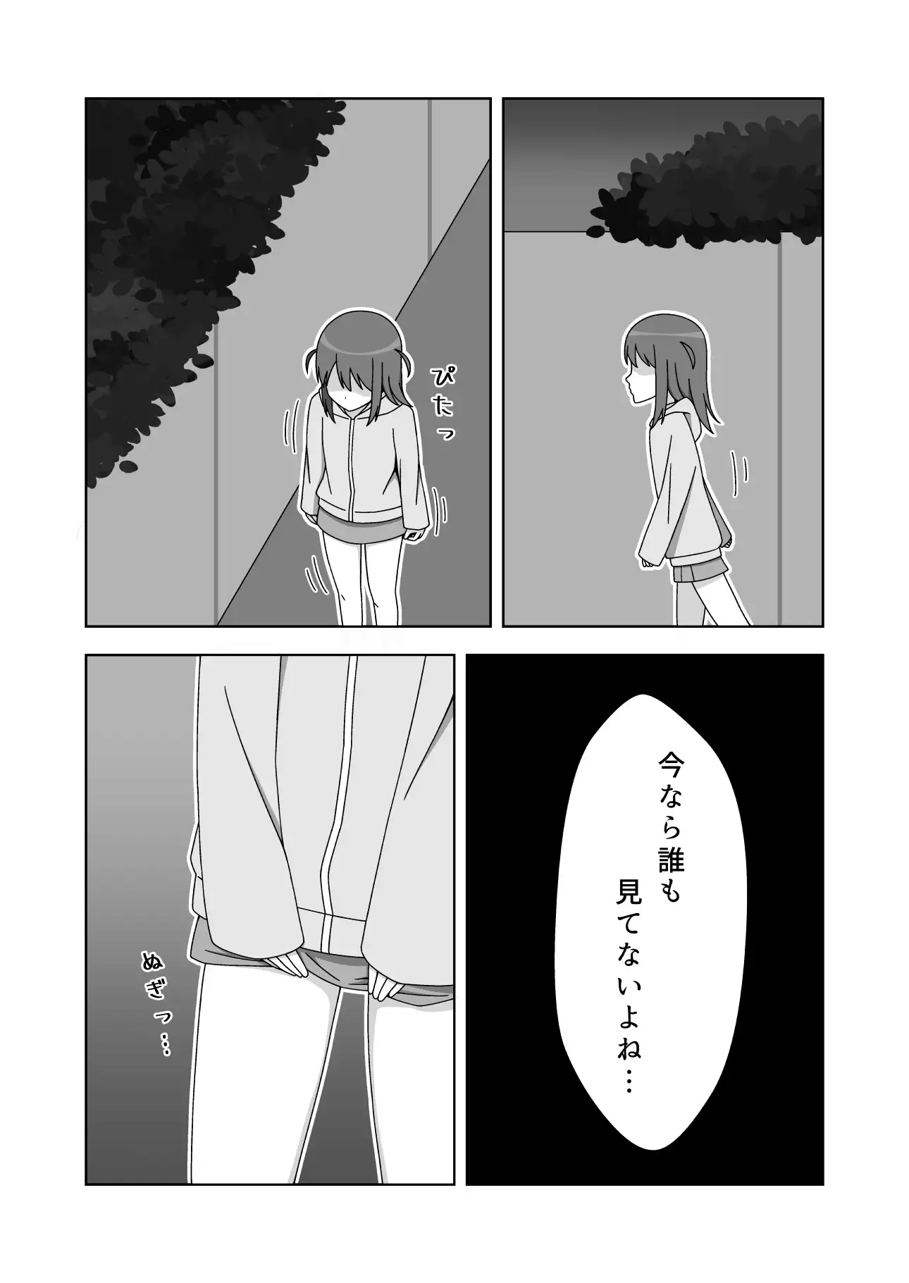 [ねのう屋]男の娘だって露出がしたい!