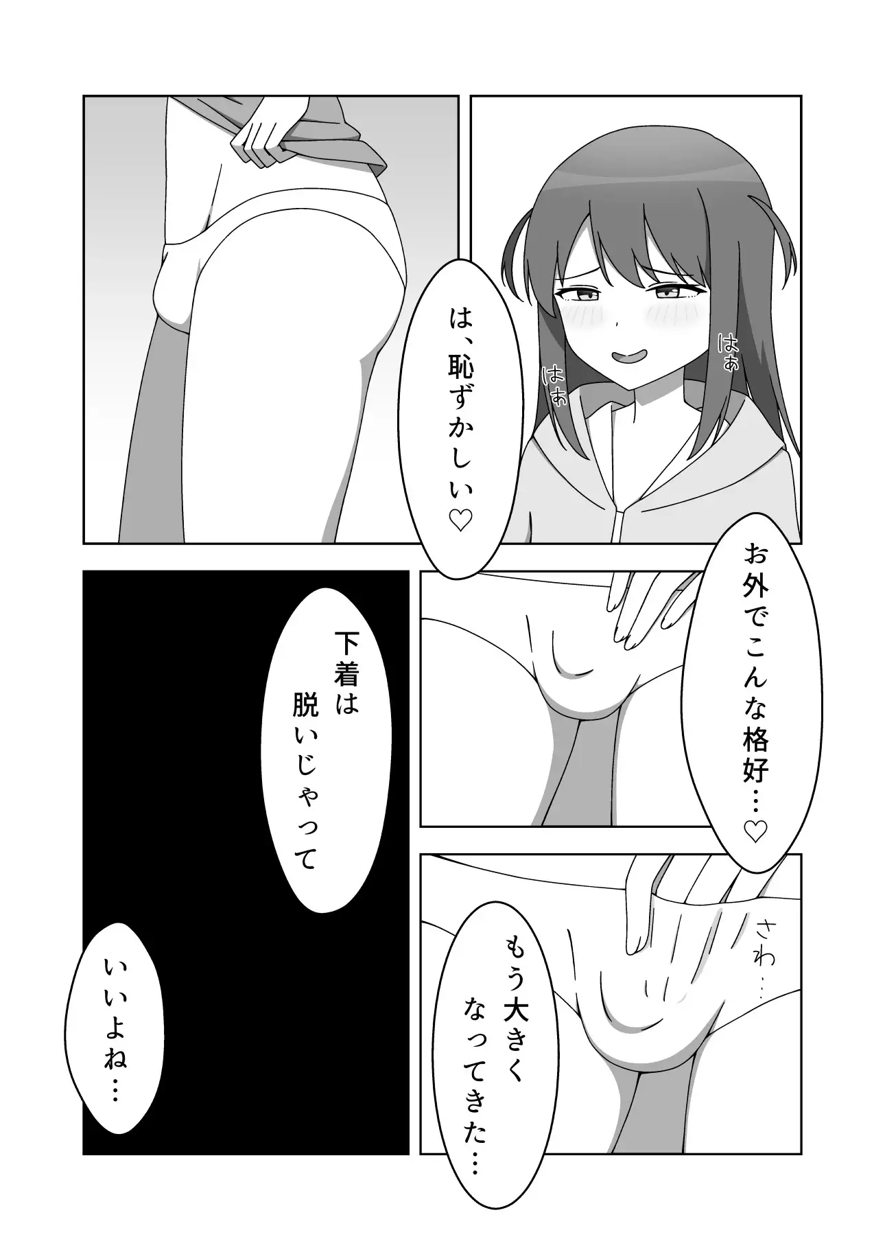 [ねのう屋]男の娘だって露出がしたい!