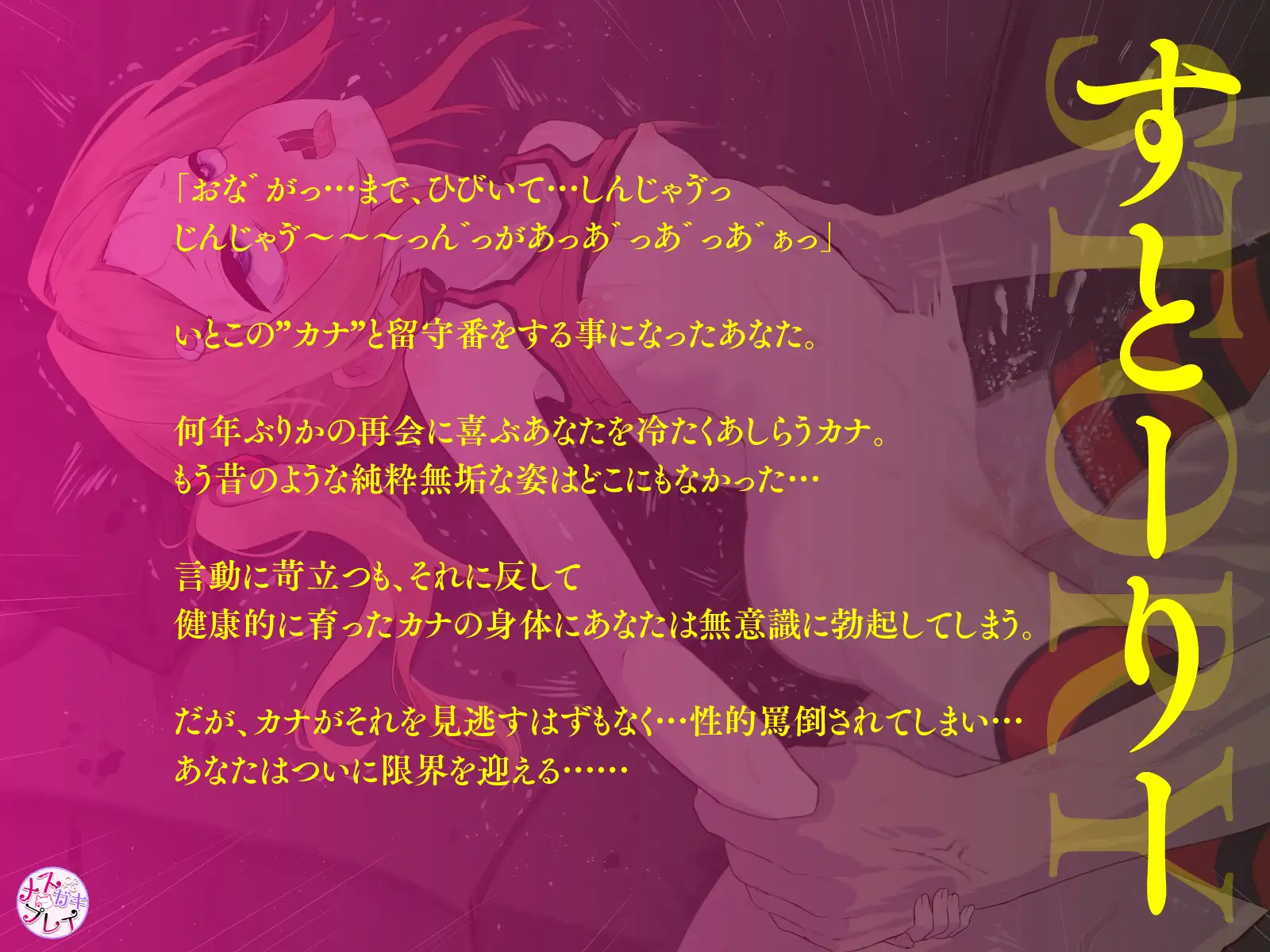 [メスガキプレイ]反抗期の年下従妹が主従契約するまで、突き上げ続ける。(KU100マイク収録作品)