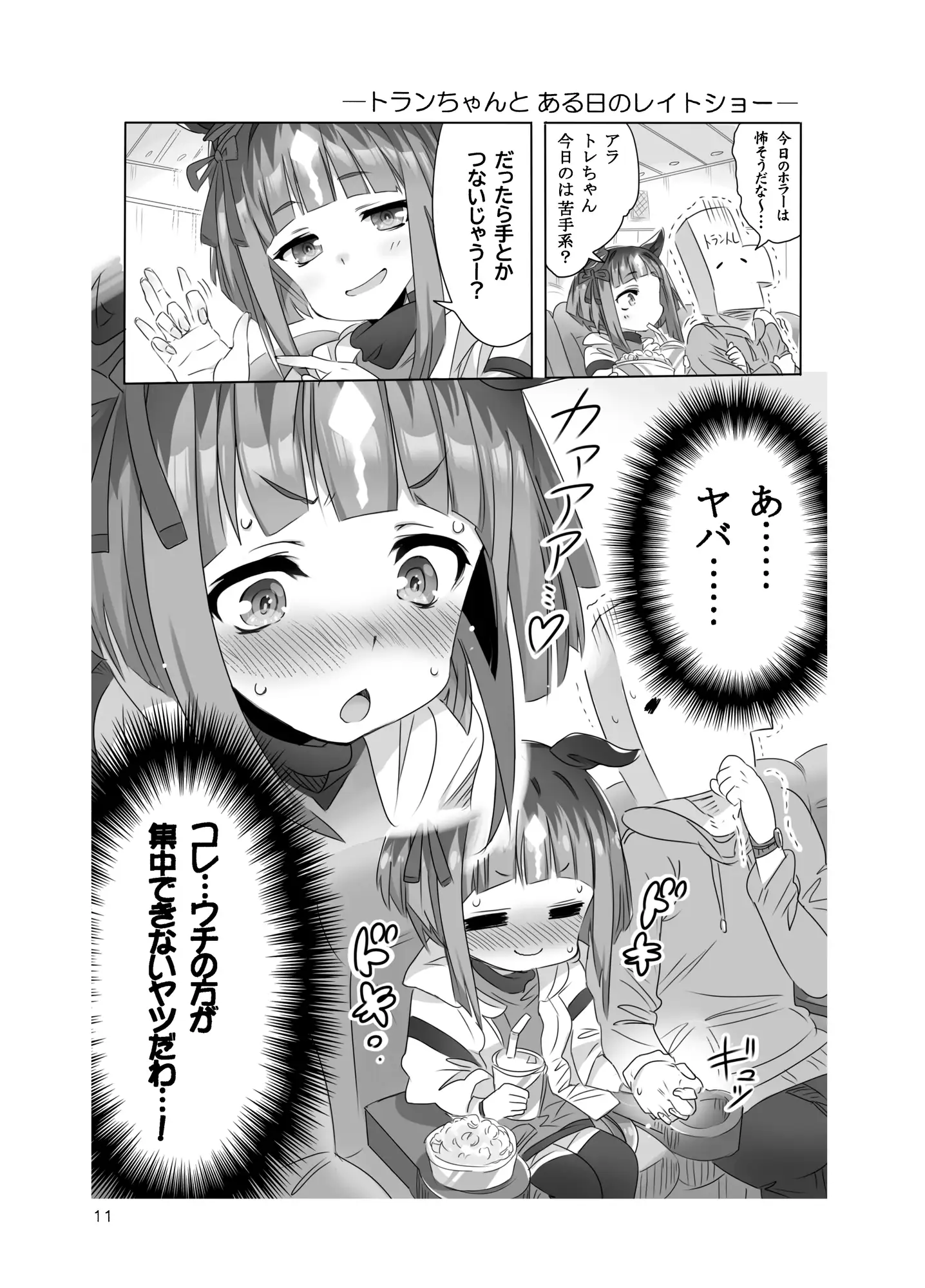 [天六歌劇団]トランちゃんカワイかろ？