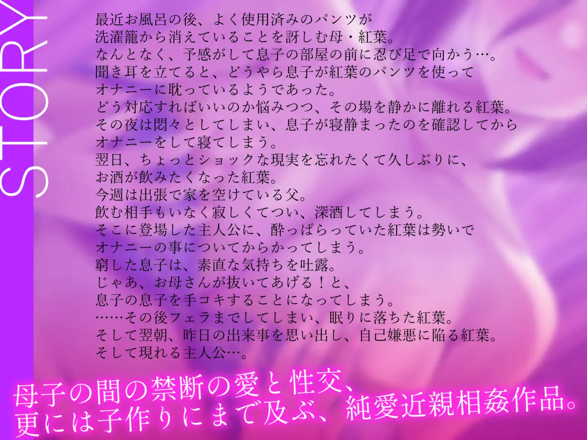 [やぶいぬ製糖]【実母】熟れた肉体の性欲限界母親と濃厚ドスケベ純愛背徳近親相○～托卵子作り～