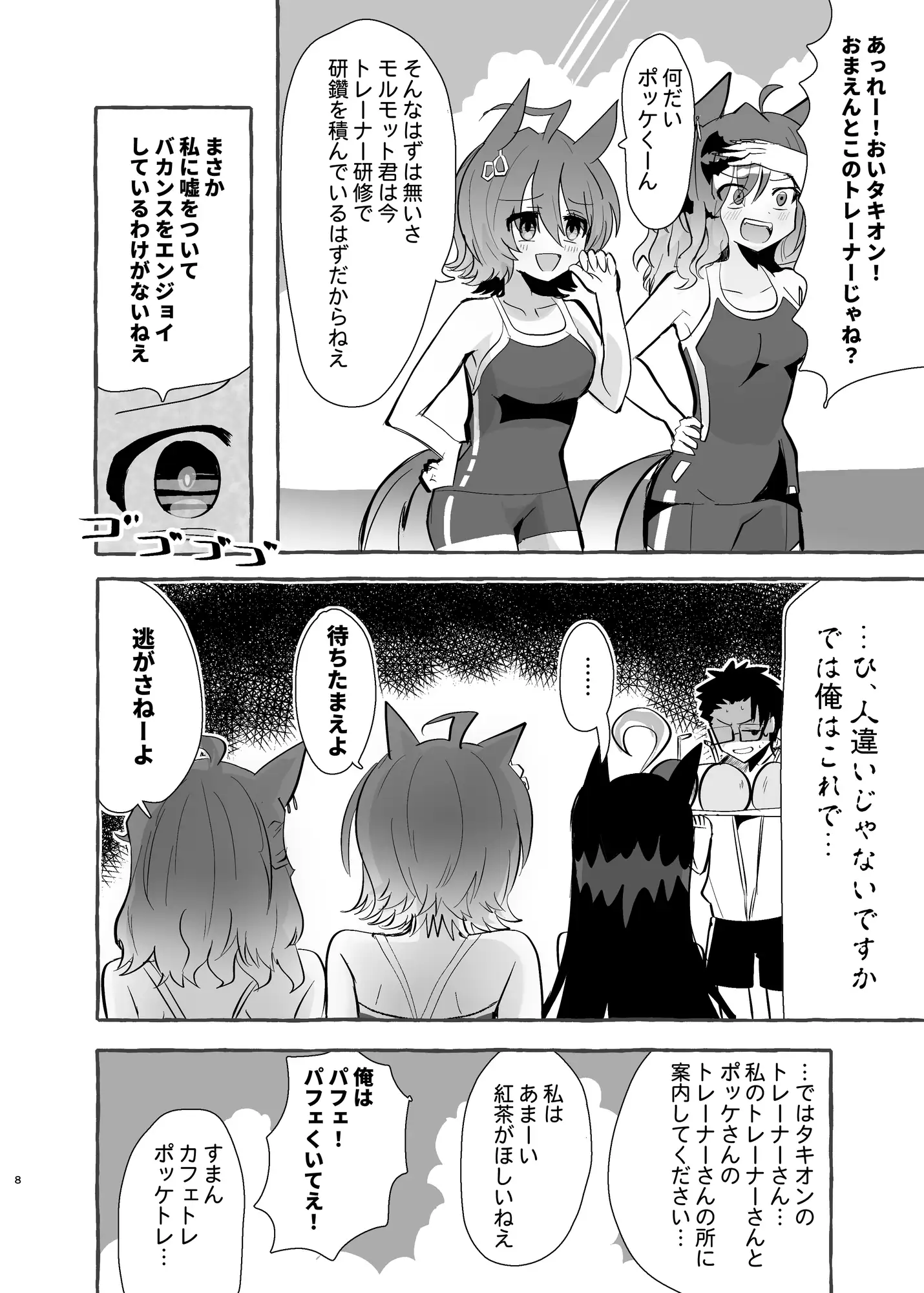 [赤目屋さん。]トレーナー研修でビーチに行ったら偶然担当ウ〇娘がいた話