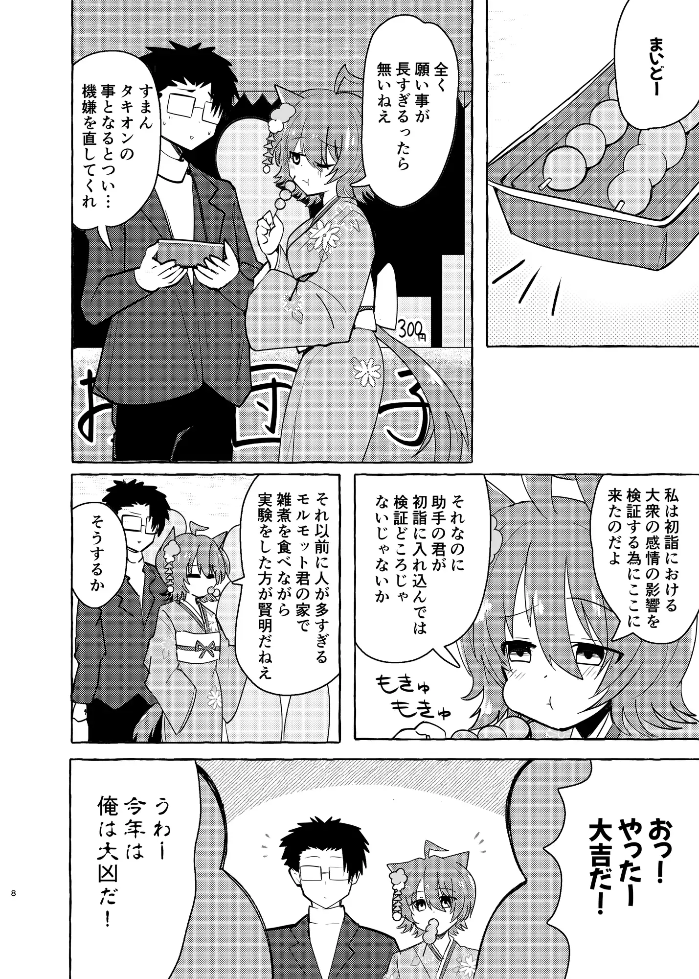 [赤目屋さん。]初もうでのおみくじでどんちゃんする話