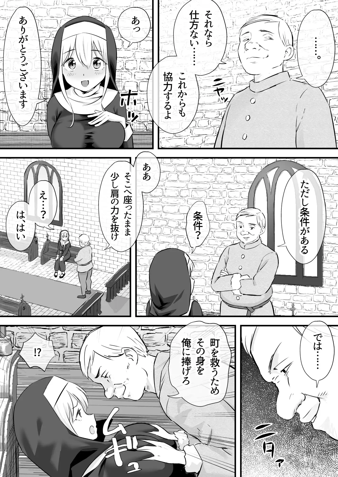 [タシカケ大豆]ゴブリンに汚され純潔を失ったシスター