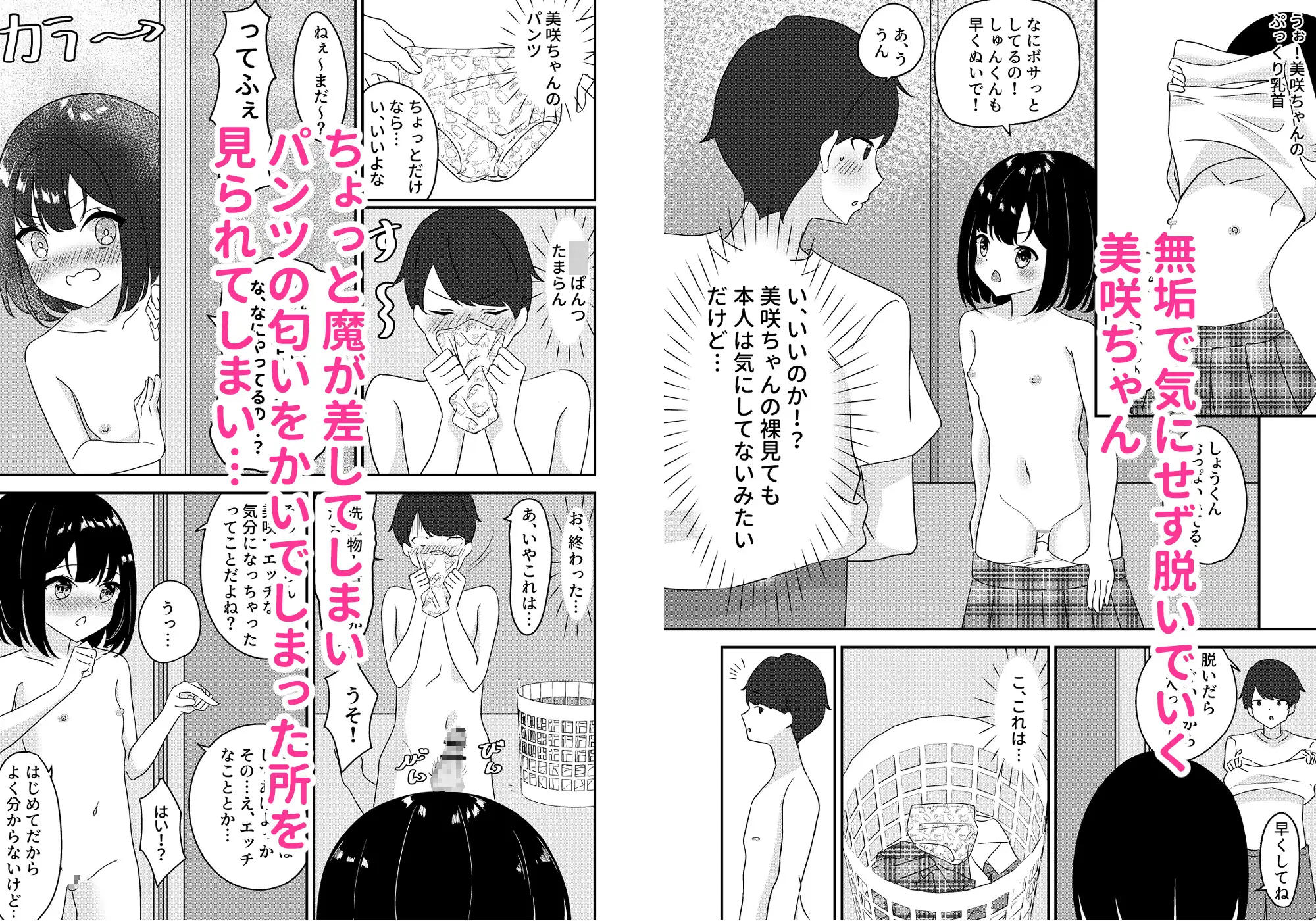 [まかろんセロリ]歳の離れた従妹とお風呂で…