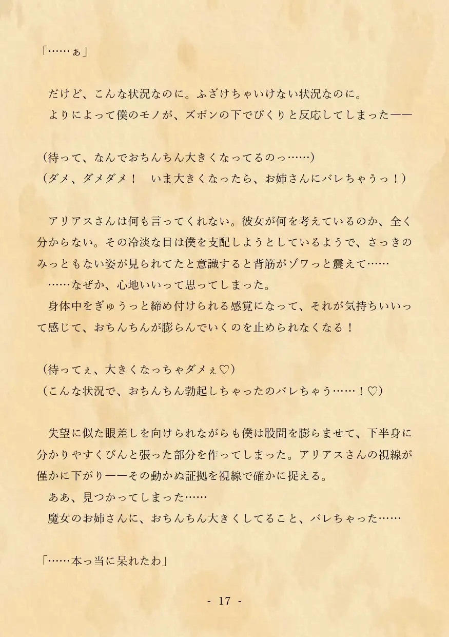 [しろがね文庫]ダンジョンの魔女アリアス ～僕の末路は愛されマゾ奴○～