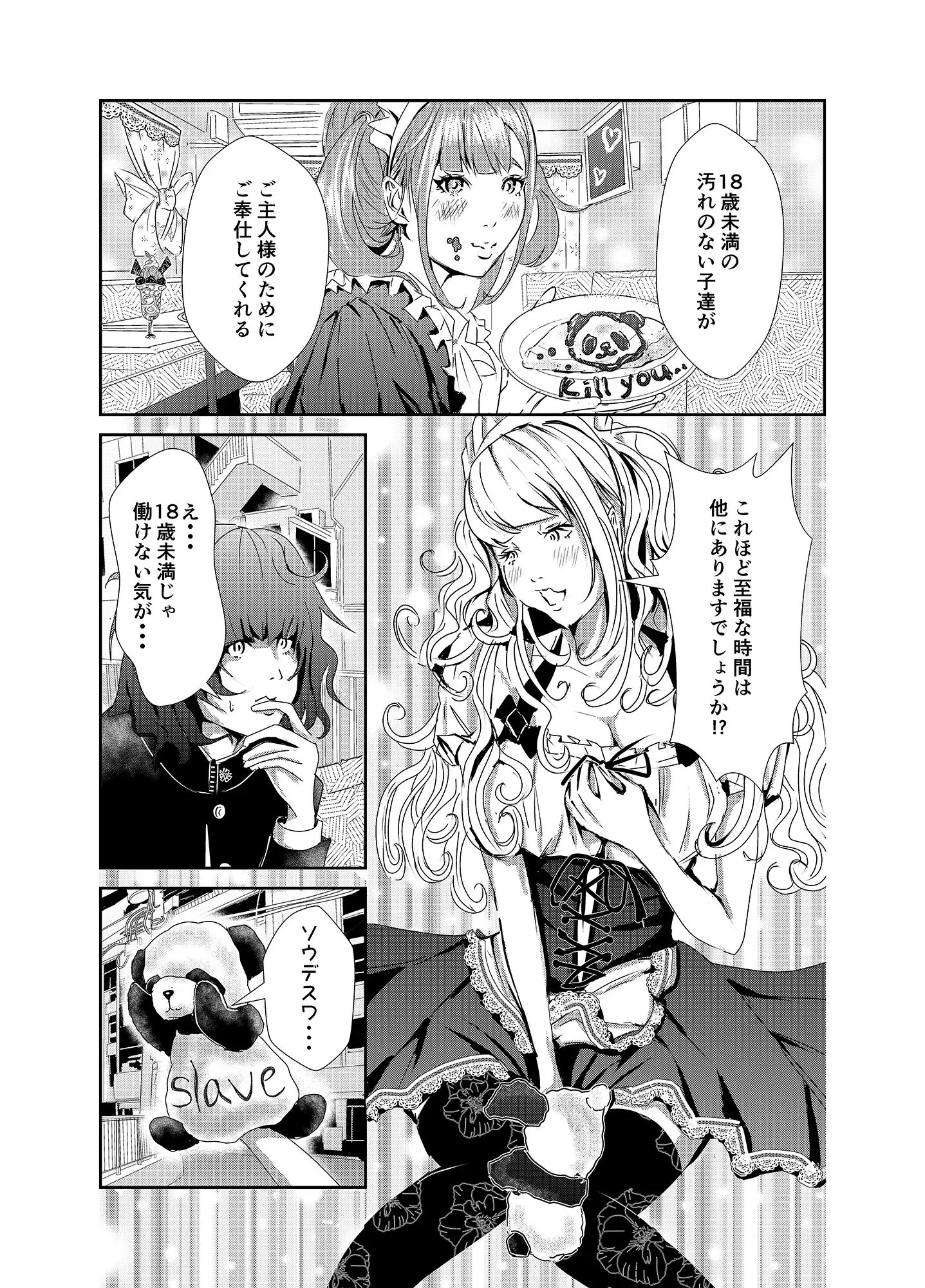 [ニコン@漫画制作]メイドの土産