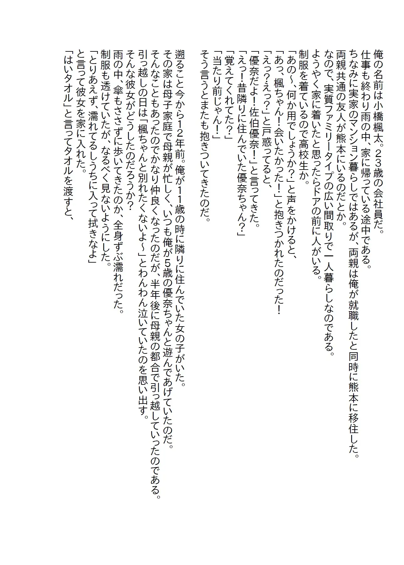 [さのぞう]隣りに住んでいた少女と12年ぶりに会ったら女子高生になっていて婚姻届を渡された