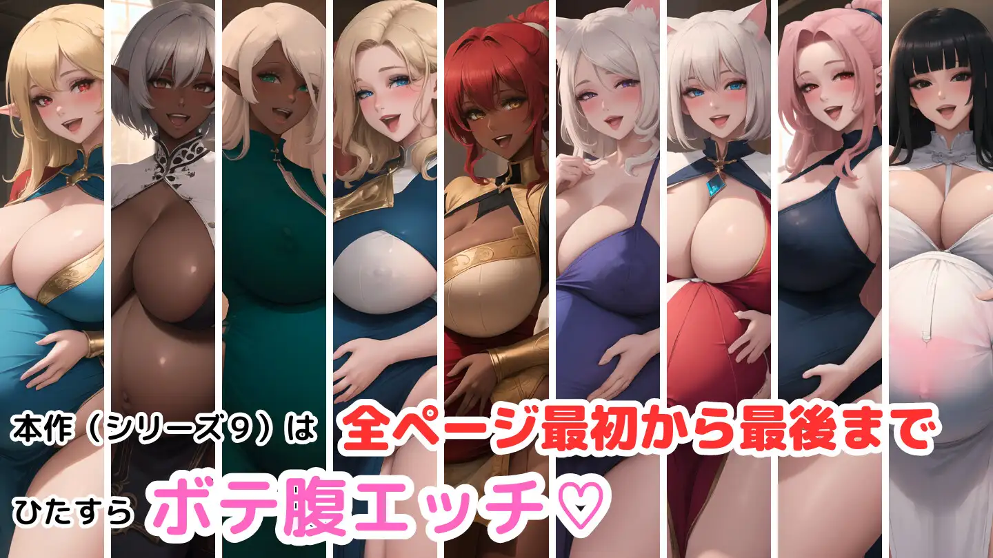 [ハレノヒ]巨乳お姉さんハーレム物語9〜ボテ腹エッチ編〜