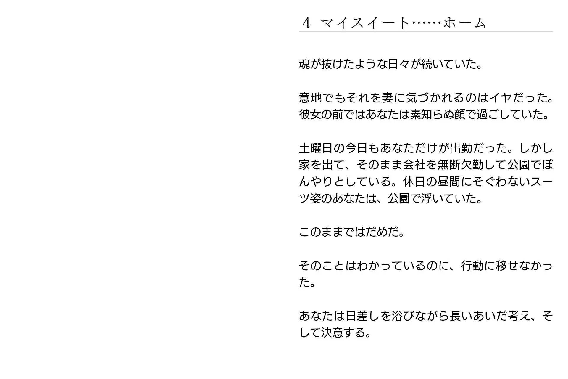 [獨去書房NTR]ネトラレ妻・未咲～愛する妻は彼女の会社の上司に寝取られていた