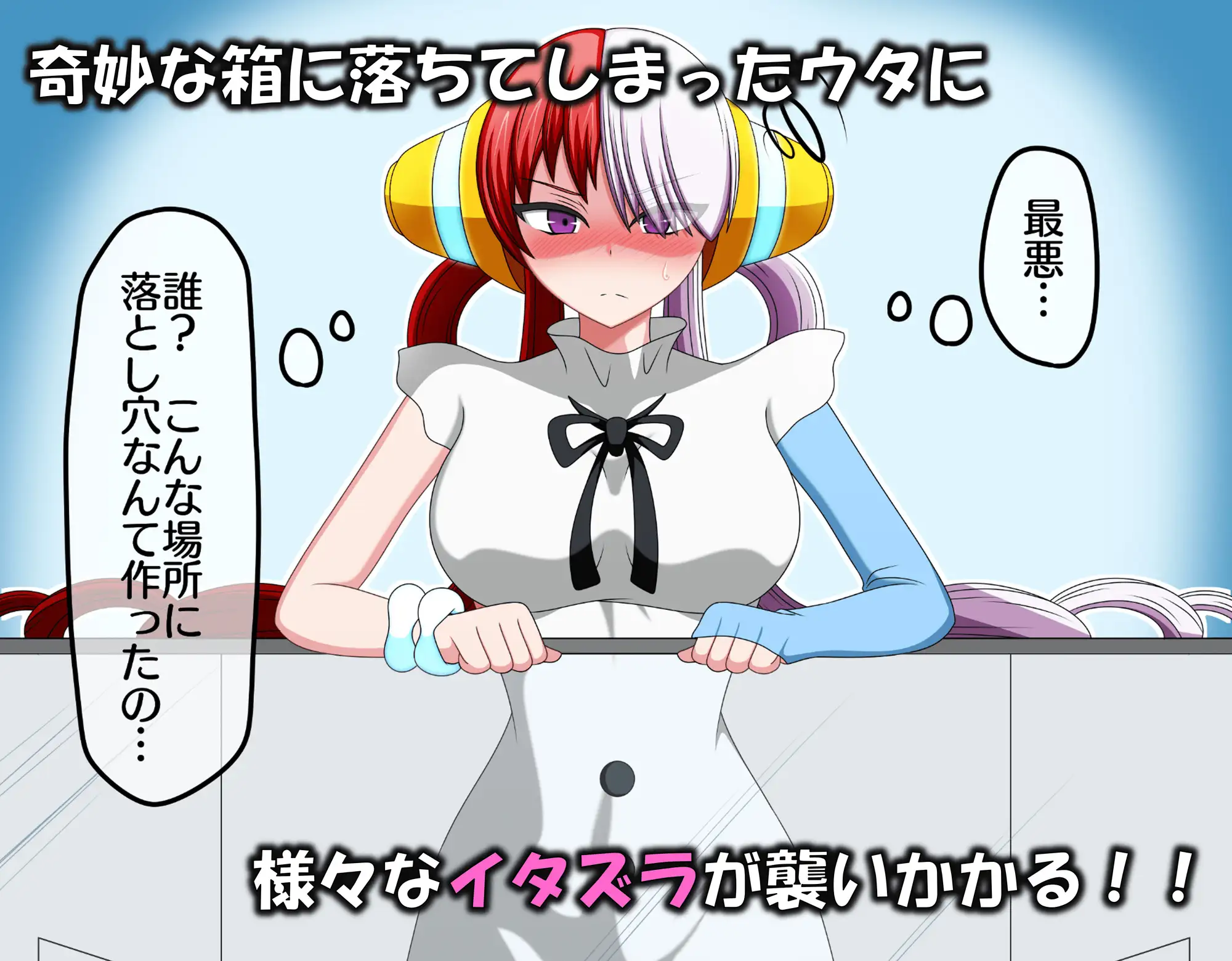 [うったまボックス]ウタが箱の中で好き放題される話