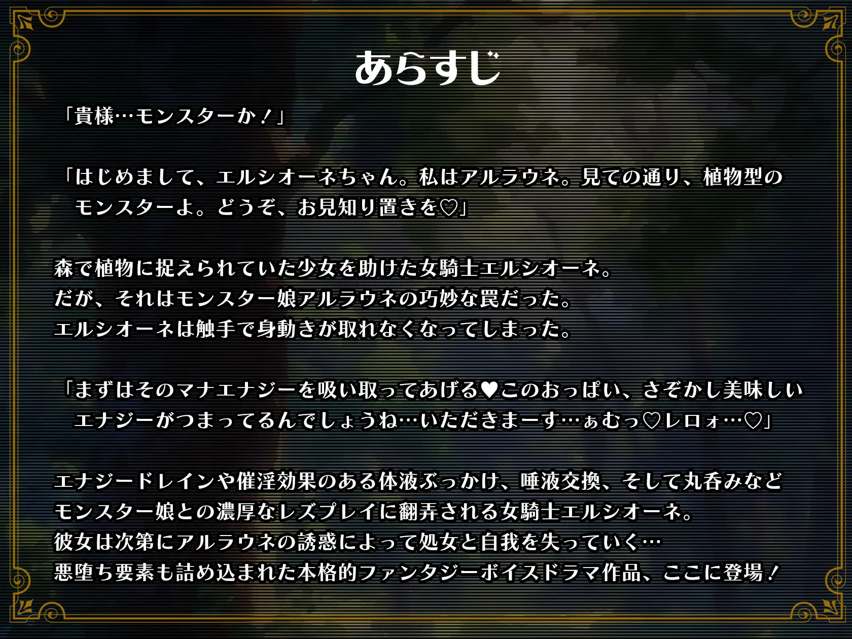 [愛人の内緒話]淫花に堕ちた女騎士～モンスター娘とのレズプレイ…エナジードレイン攻撃を受けて、触手とキスで快楽堕ちして最後は丸呑みで悪堕ちさせられちゃう!