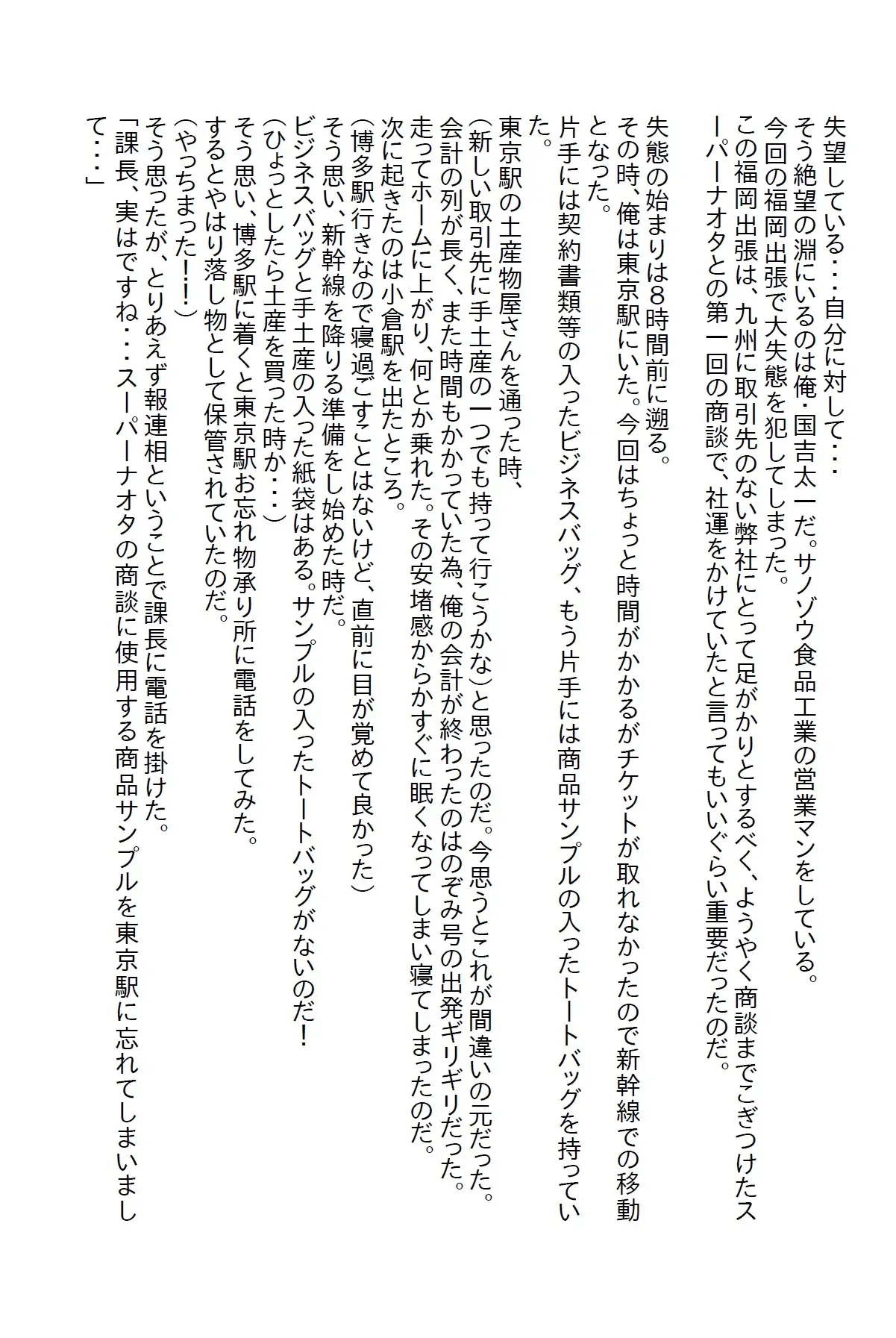 [さのぞう]商談で大失態をした帰りの新幹線でキレイな女性に話しかけられたがいろんな意味で救世主だった